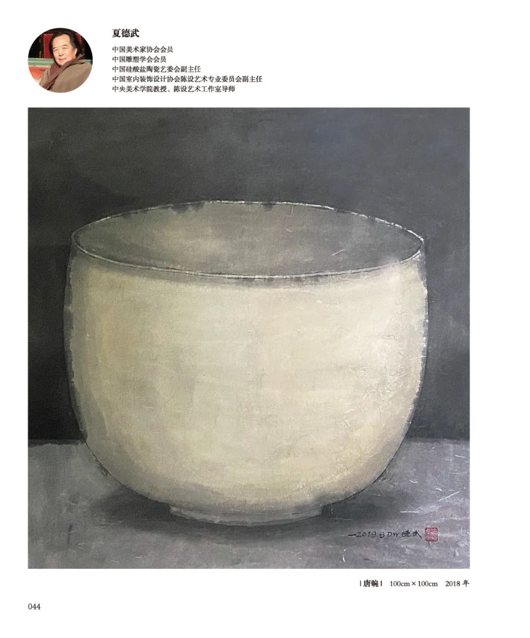 月是故乡明——首届青岛籍书画名家邀请展作品集