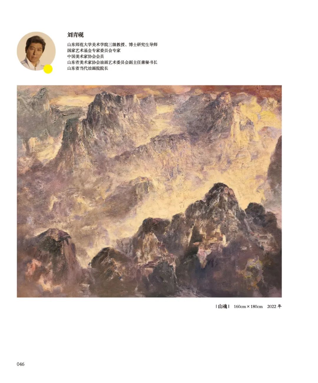 月是故乡明——首届青岛籍书画名家邀请展作品集