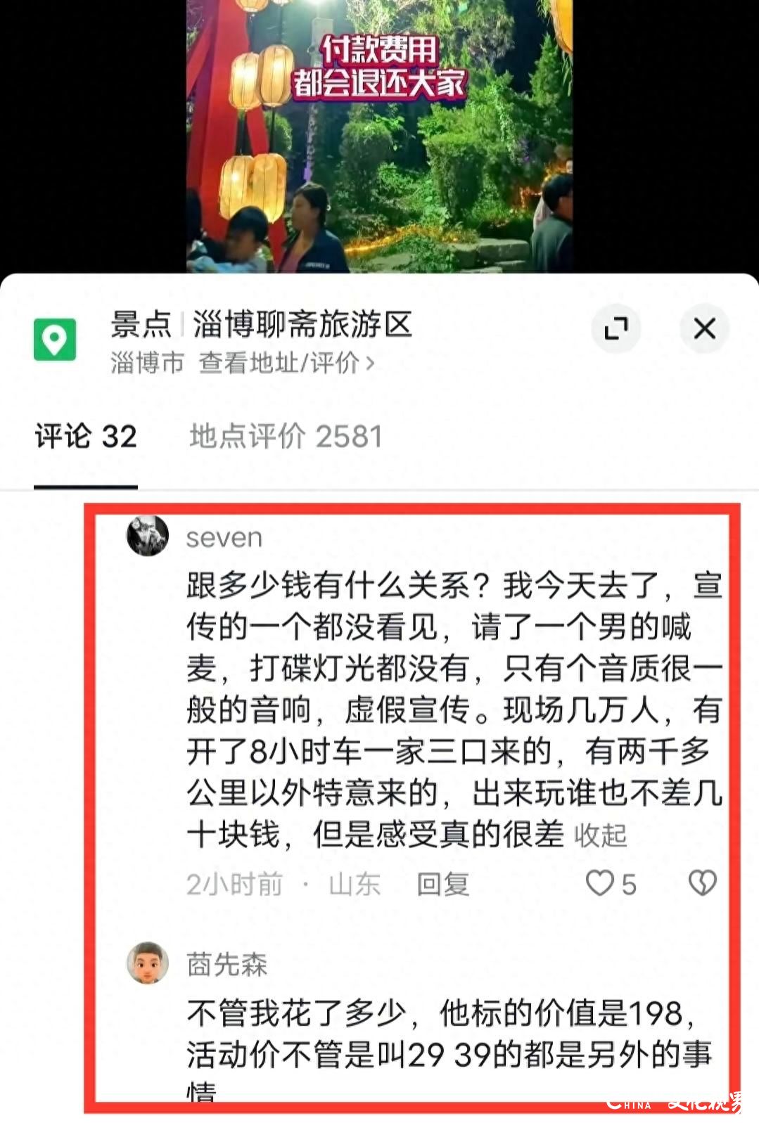 淄博聊斋园被游客质疑演出虚假宣传要求退票，发道歉信后却又删除