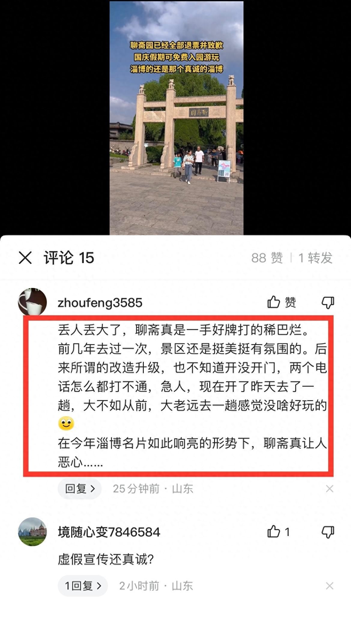 淄博聊斋园被游客质疑演出虚假宣传要求退票，发道歉信后却又删除