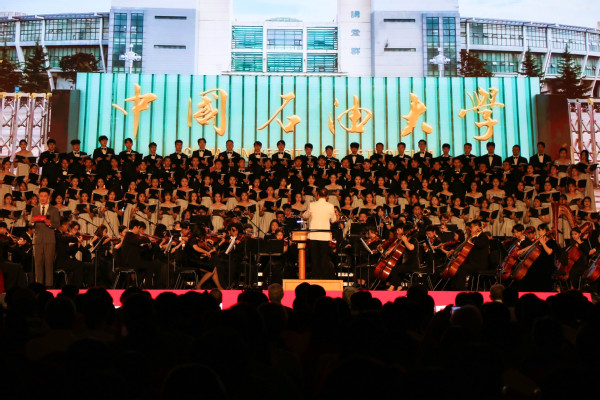 创造太阳——中国石油大学（华东）建校70周年交响音乐会圆满举行