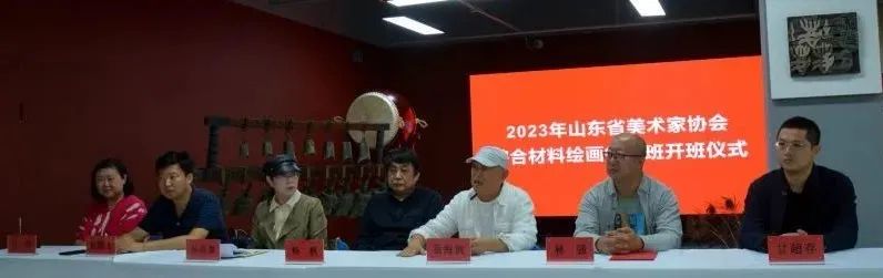 2023年山东省美协综合材料绘画创作班开学典礼在青岛举行