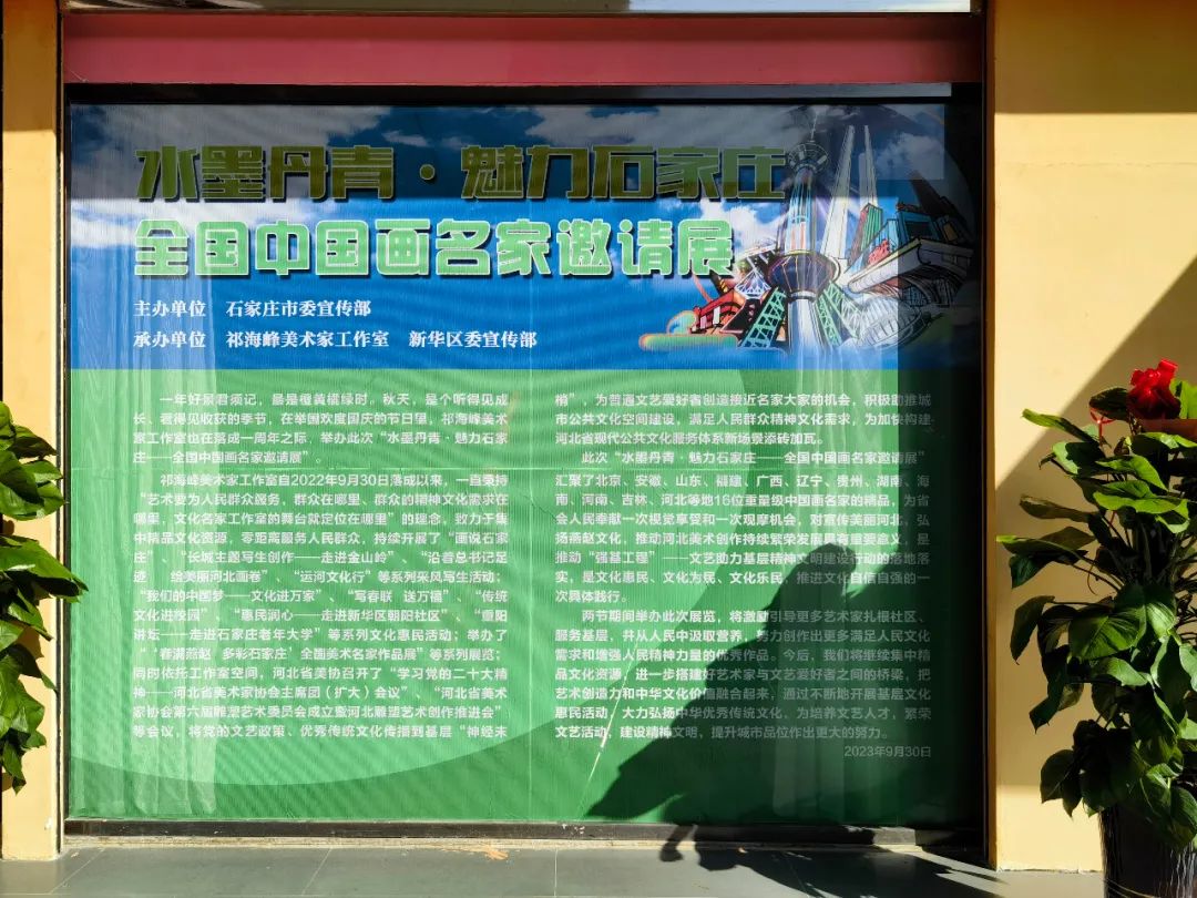 迎国庆“水墨丹青·魅力石家庄——全国中国画名家邀请展”在祁海峰美术家工作室举办