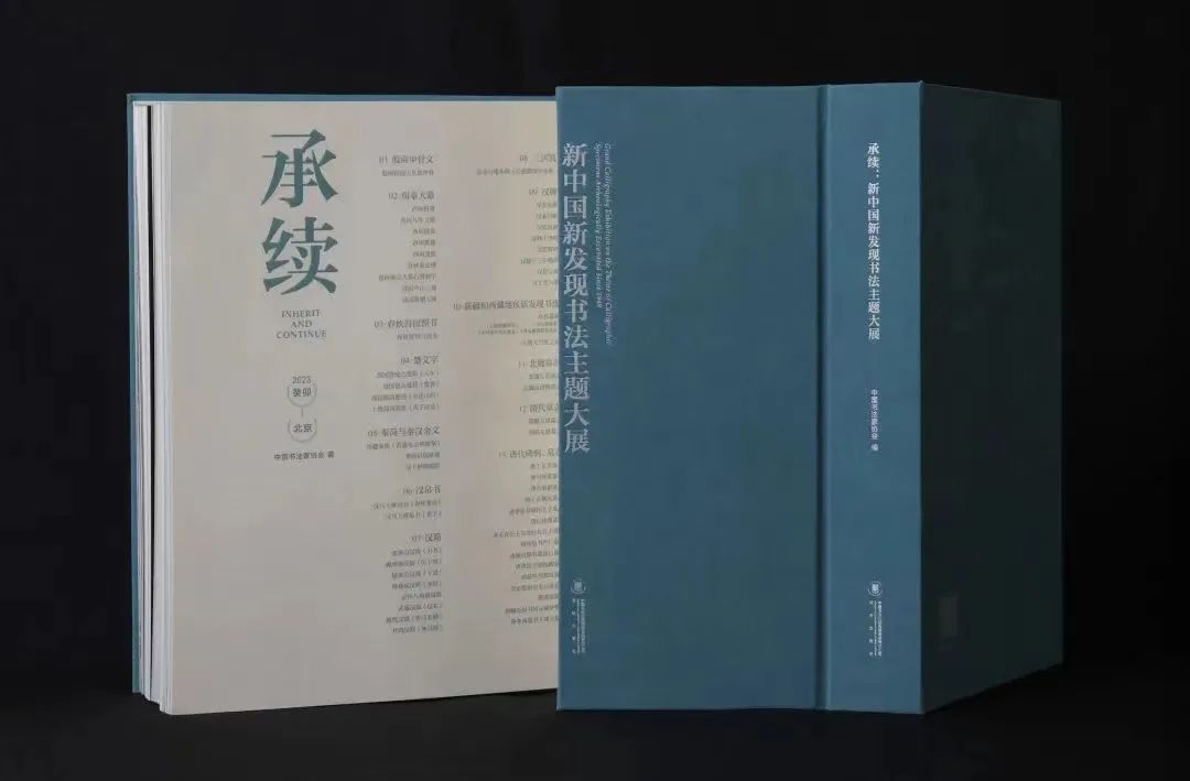 李一《高道悦夫妇墓志跋》亮相“承续：新中国新发现书法主题大展”