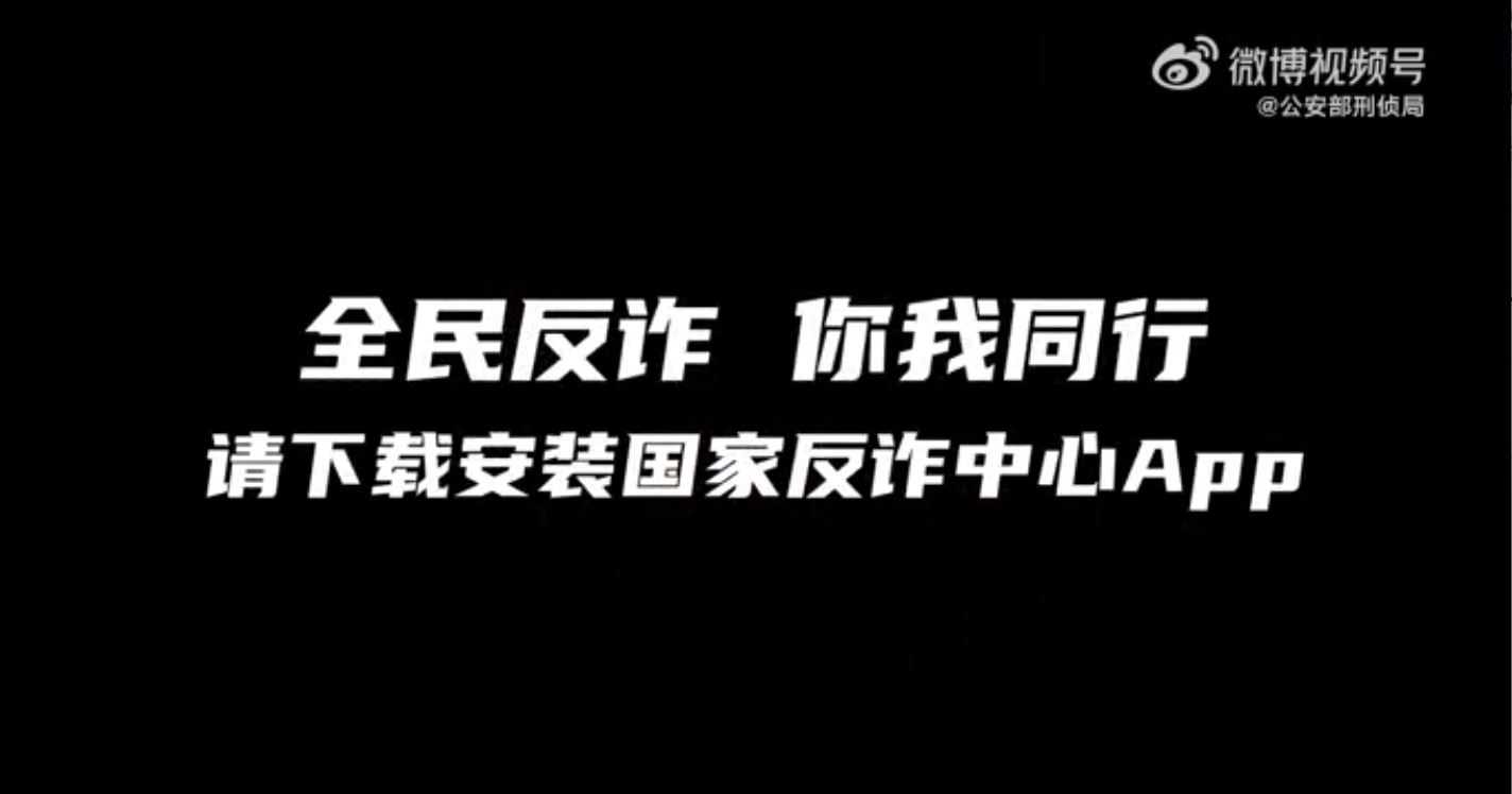 杭州亚运会形象大使郎朗提醒您：全民反诈 你我同行，请及时下载安装国家反诈中心App