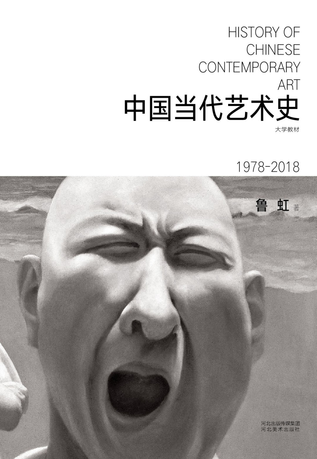 鲁虹丨《我与约瑟夫·博伊斯》