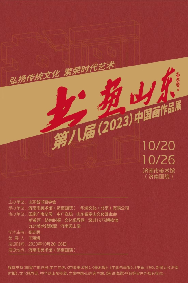 秋水共长天竞色，青年画家​​张正应邀参展“书画山东——第八届（2023）中国画作品展”