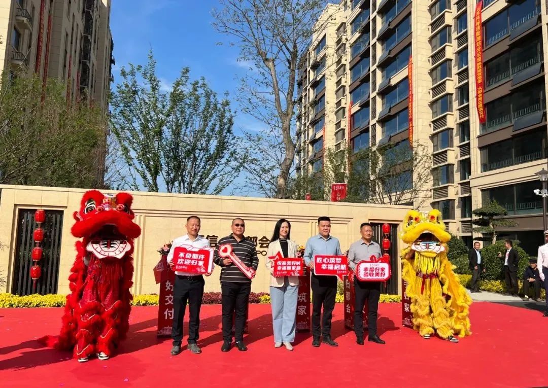 “万般美好，心归都会”——潍坊临朐恒信·大都会南区举行盛大先验房后交房仪式