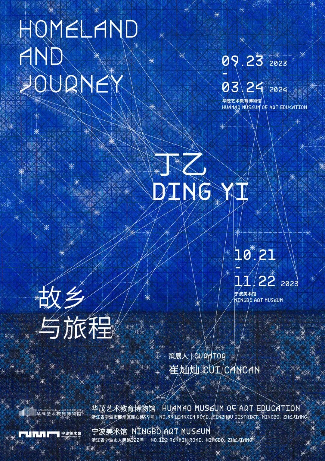 十示+星座，“故乡与旅程——丁乙个展”将于10月21日在宁波开启“旅行笔记”