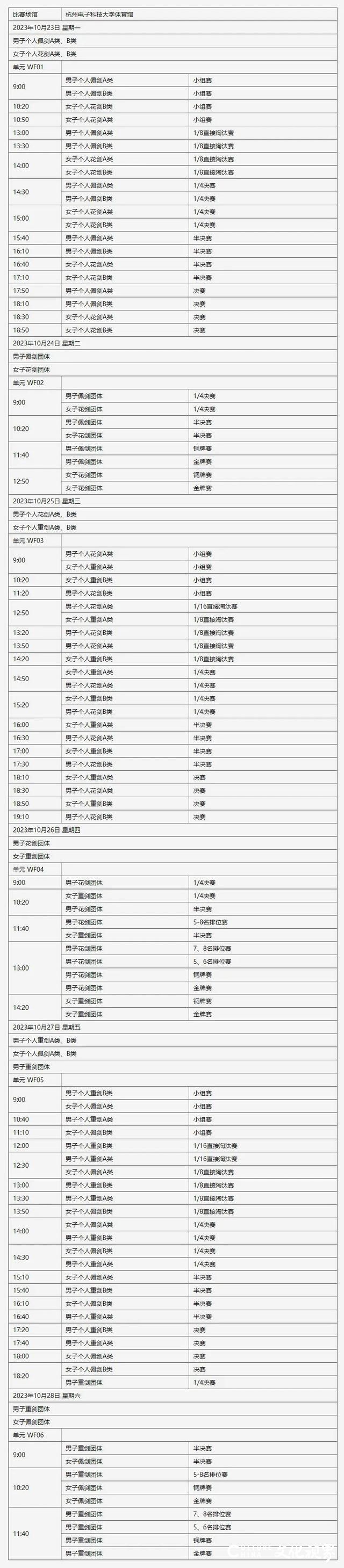 杭州第4届亚残运会即将开赛！赛事介绍、日程安排来了