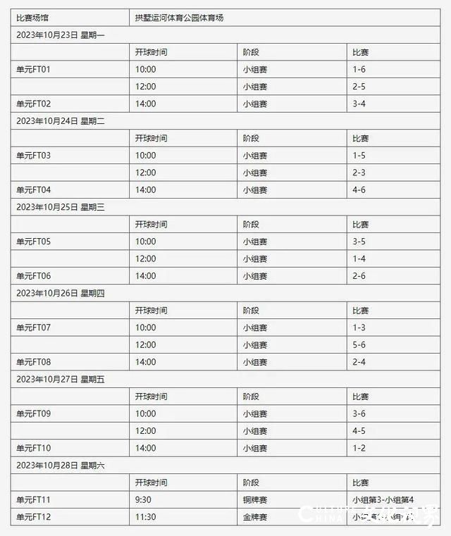 杭州第4届亚残运会即将开赛！赛事介绍、日程安排来了