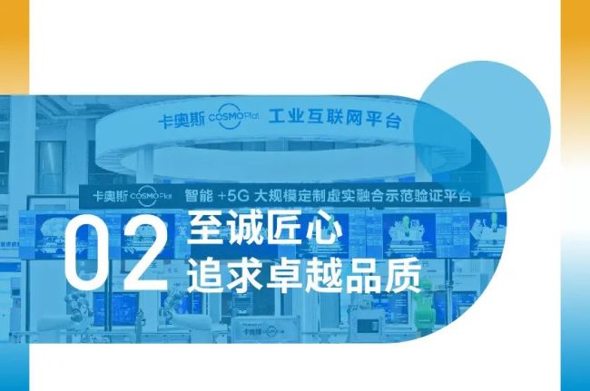 一图读懂卡奥斯2022社会责任报告