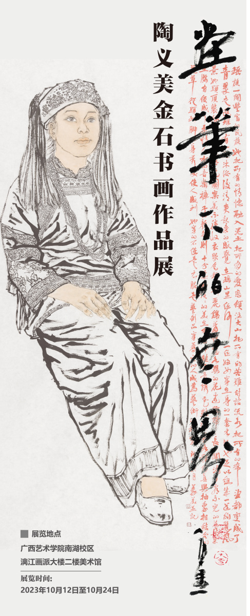 “画笔下的世界——陶义美金石书画作品展（南宁站）”开幕，展期至10月24日