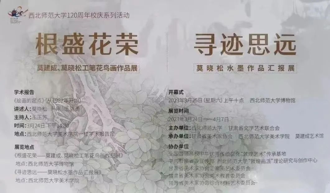 砥砺奋进，筑梦前行——甘肃陇西莫建成艺术博物馆开馆两周年回顾