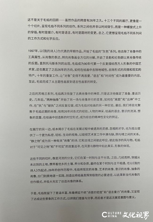 “毛焰”个展隆重亮相，感受“诗意的密度”