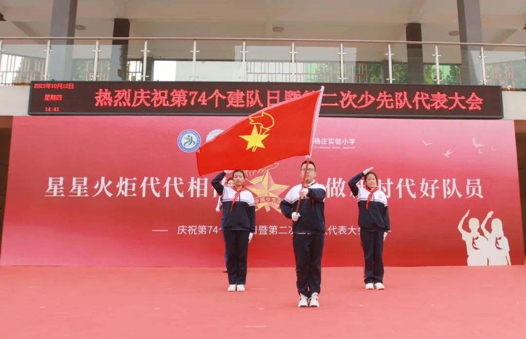 星星火炬代代相传 | 山东师范大学天衢新区杨庄实验小学庆祝第74个建队日暨第二次少代会