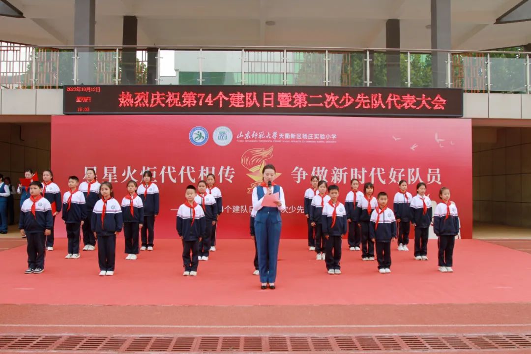 星星火炬代代相传 | 山东师范大学天衢新区杨庄实验小学庆祝第74个建队日暨第二次少代会