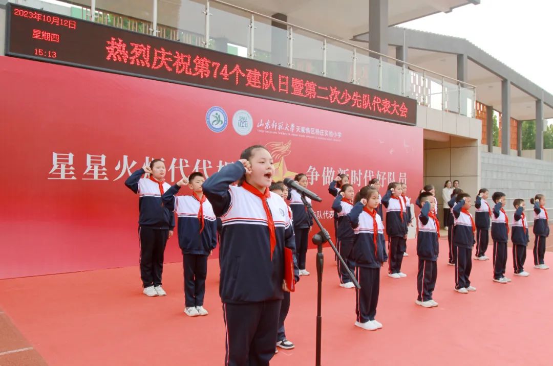 星星火炬代代相传 | 山东师范大学天衢新区杨庄实验小学庆祝第74个建队日暨第二次少代会