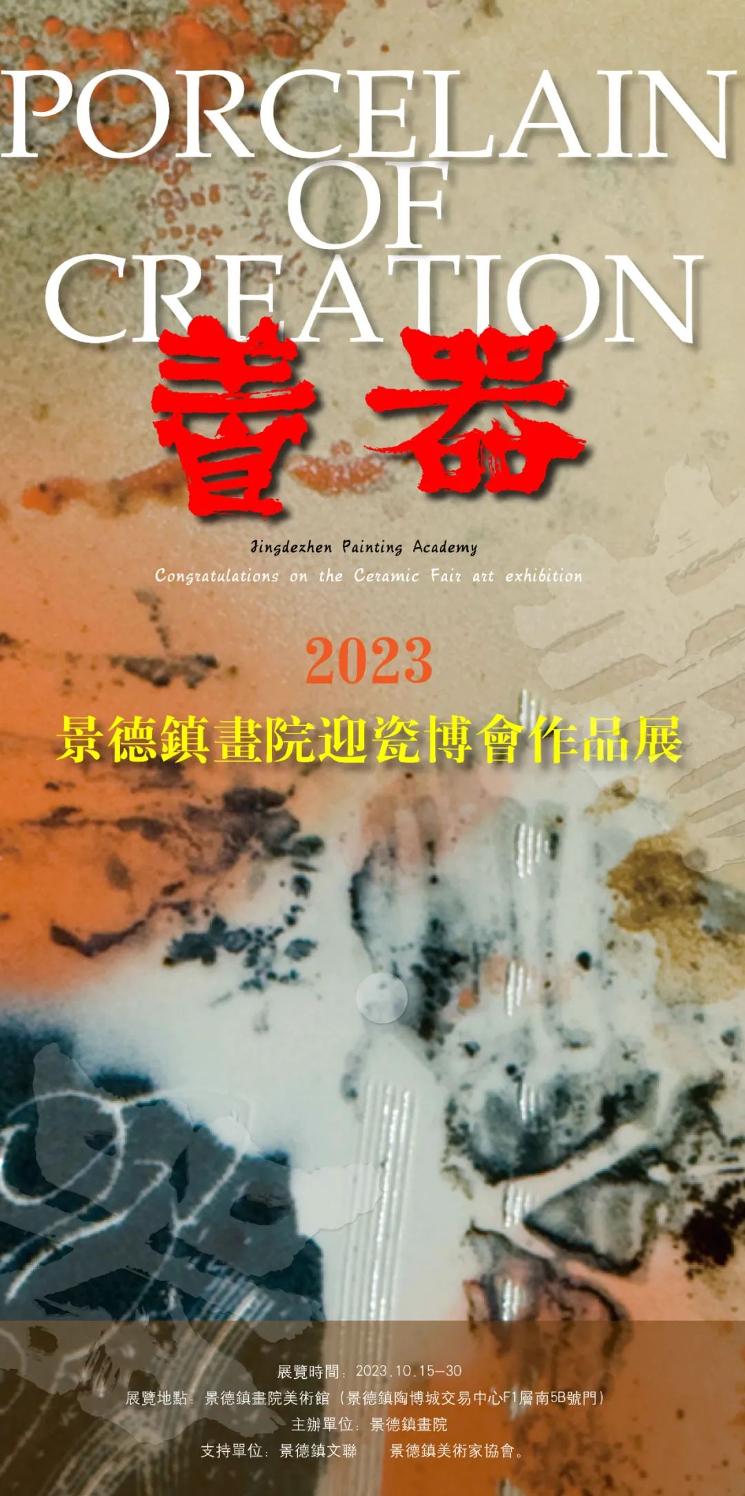 “养器——2023景德镇画院迎瓷博会作品展”（二）