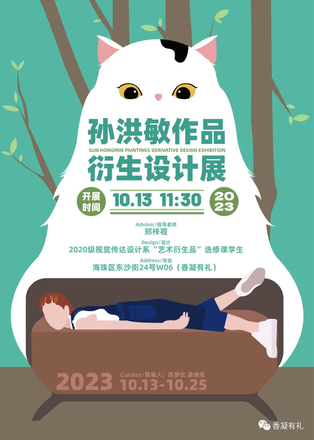 探寻创造力与魅力的结合——“孙洪敏作品衍生设计展”在广州开展