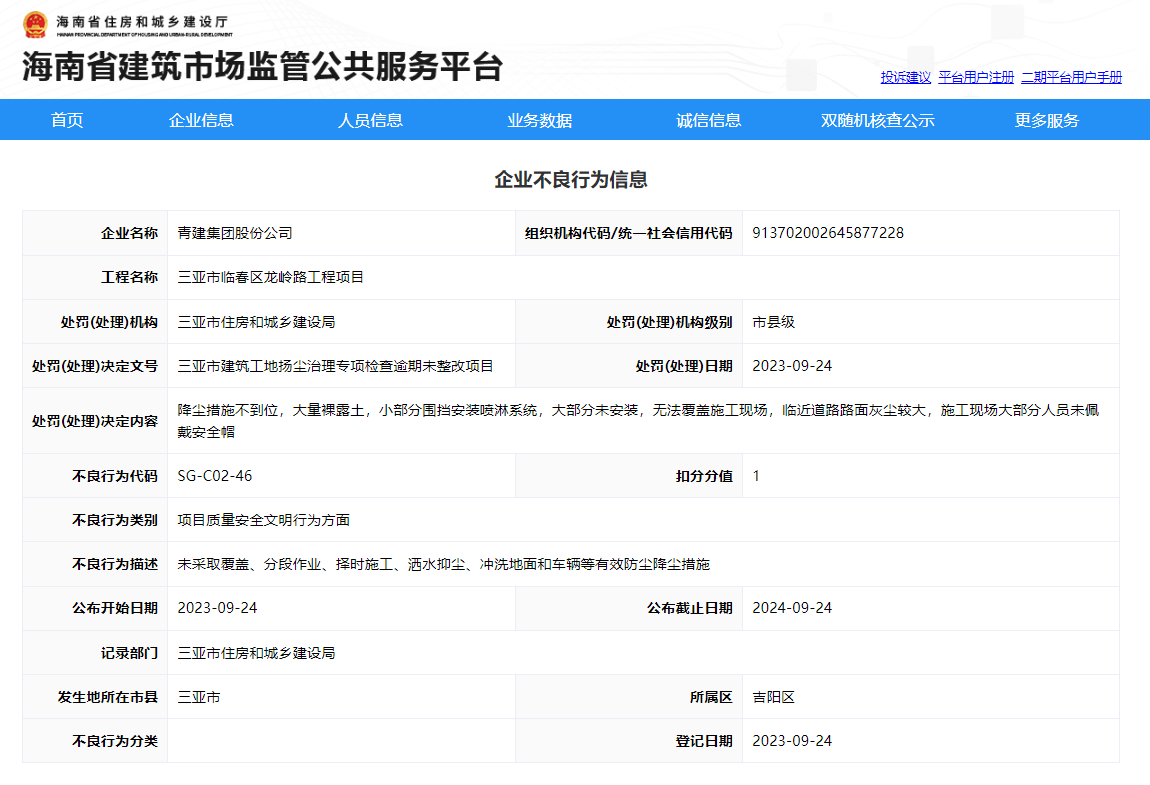 青建集团新增多条被执行人信息，曾被法院查封未结工程款