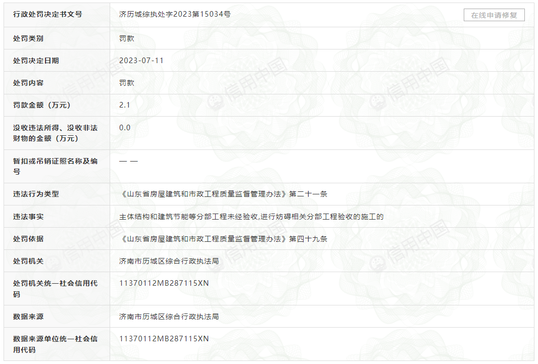 青建集团新增多条被执行人信息，曾被法院查封未结工程款