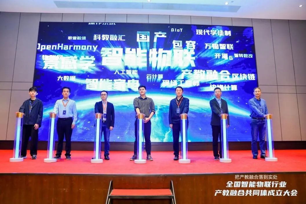 全国智能物联行业产教融合共同体成立大会在济南举办