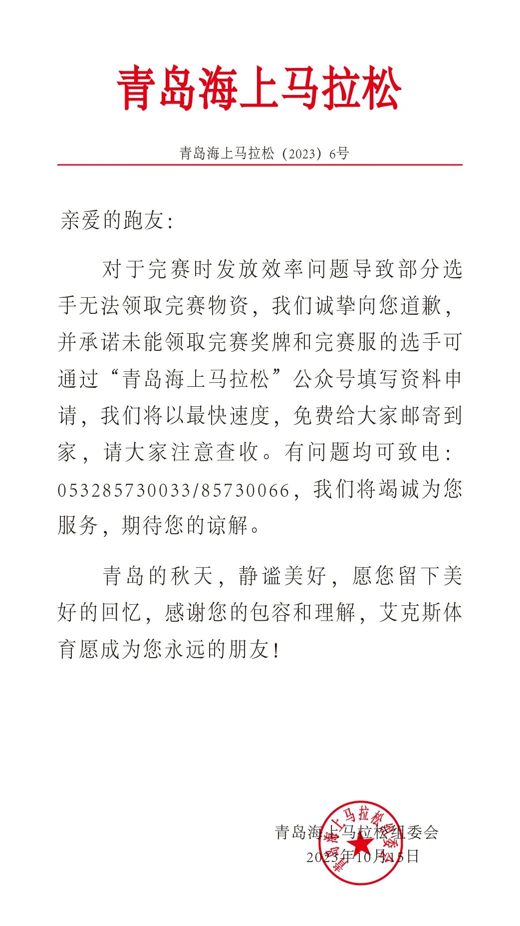 青岛海上马拉松没水没补给？领个奖牌排大队？现场选手大喊退钱！组委会回应来了