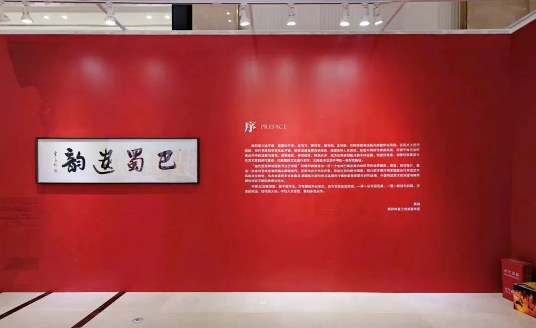 “当代优秀碑刻题跋书法艺术展（成都站）”盛大开幕，呈现出古今书法并置的绝佳场景