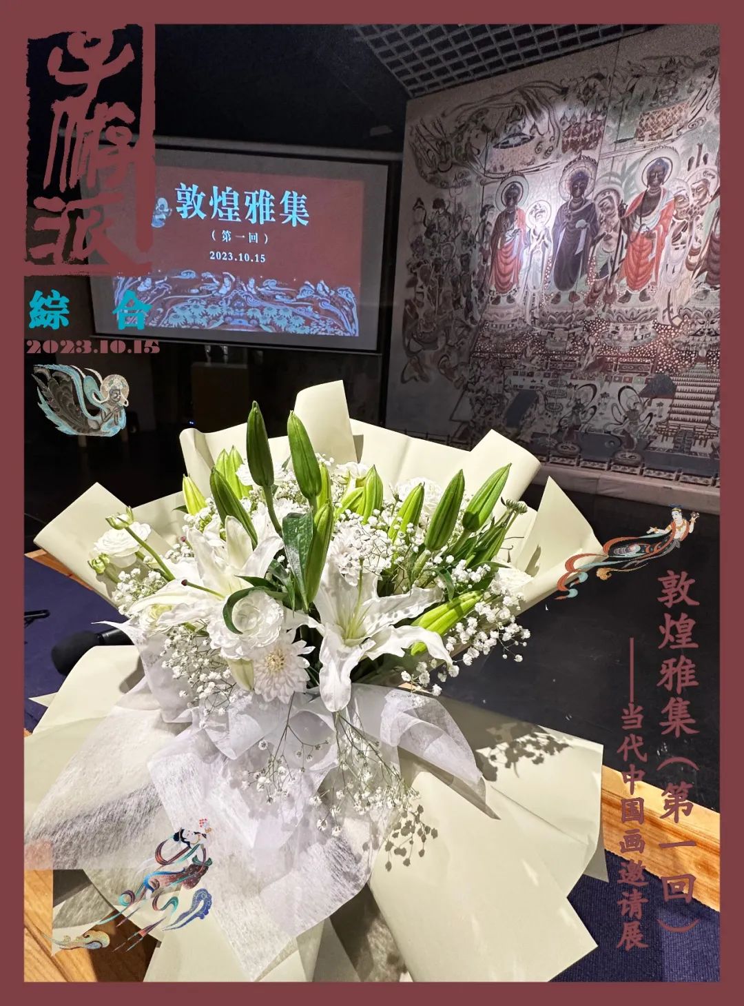 “敦煌雅集（第一回）——当代中国画邀请展”在敦煌画院开幕