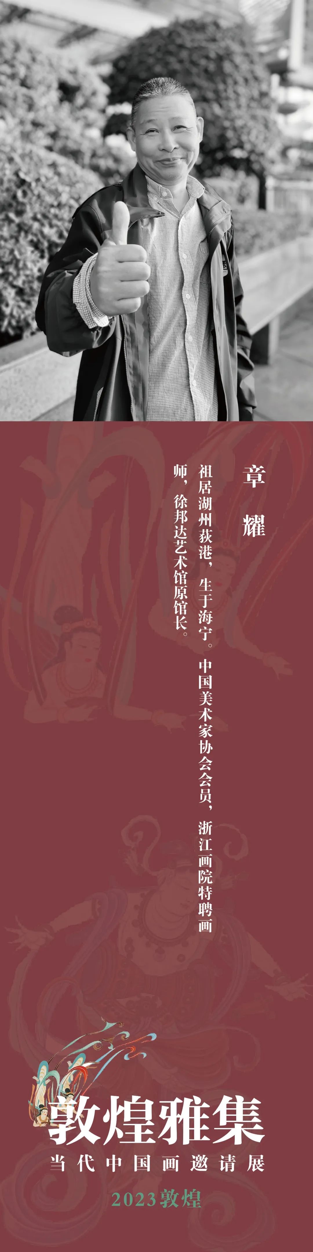 “敦煌雅集（第一回）——当代中国画邀请展”在敦煌画院开幕