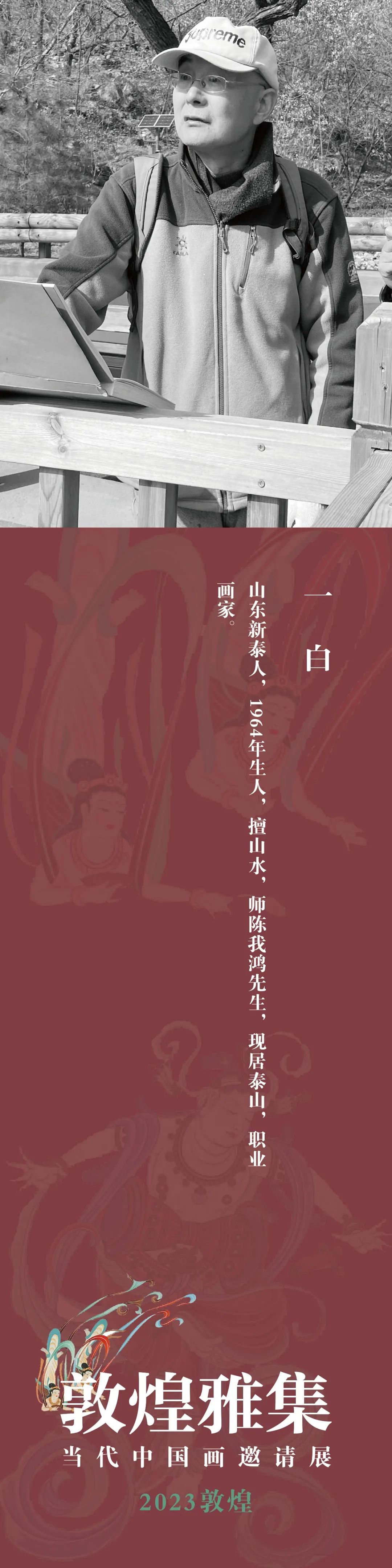 “敦煌雅集（第一回）——当代中国画邀请展”在敦煌画院开幕