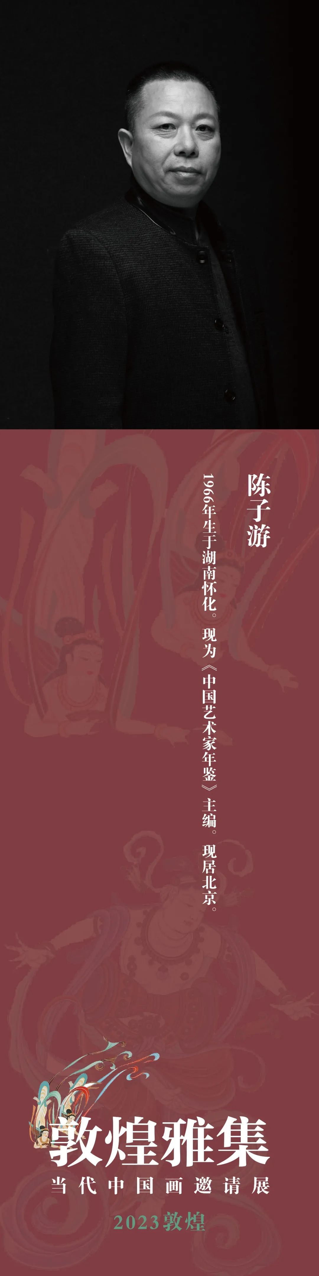 “敦煌雅集（第一回）——当代中国画邀请展”在敦煌画院开幕