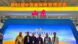 第60届中国高等教育博览会开幕，山东工艺美术学院一项目入选山东杰出教学成果案例