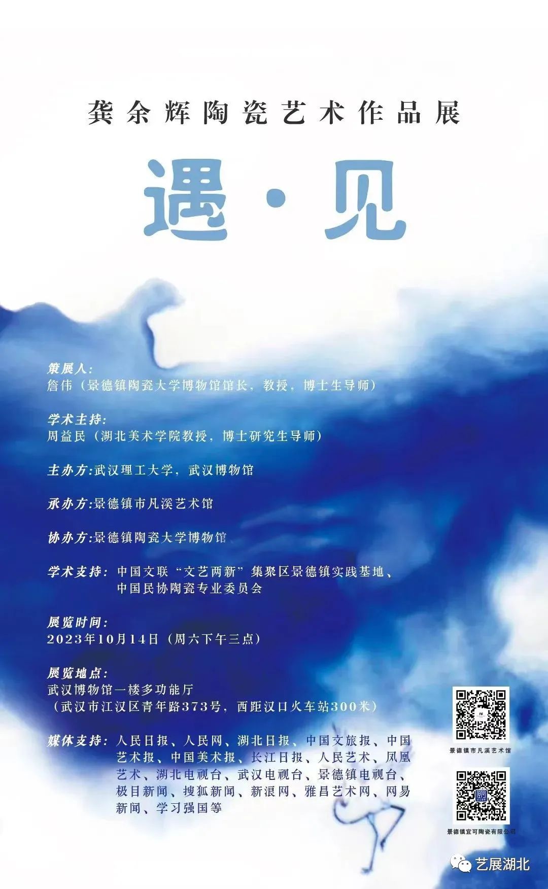 传统绘画与现代陶瓷的融合和创新——“遇·见”龚余辉陶瓷艺术作品展隆重开幕