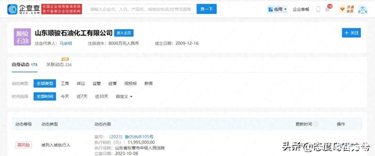 山东顺骏石油化工有限公司新增被执行人信息，执行标的1199万余元