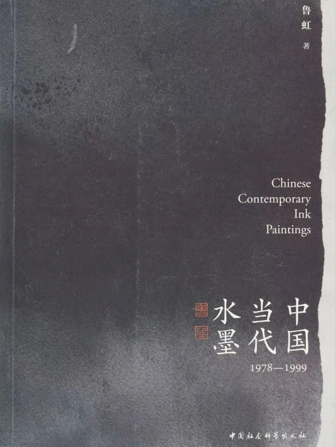 “策划”人生——鲁虹艺术档案展（1978-2022）将于10月19日在四川开展