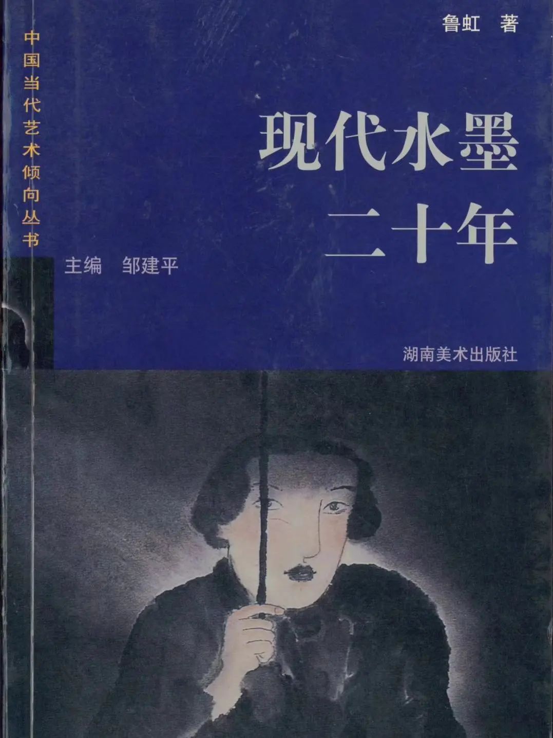 “策划”人生——鲁虹艺术档案展（1978-2022）将于10月19日在四川开展