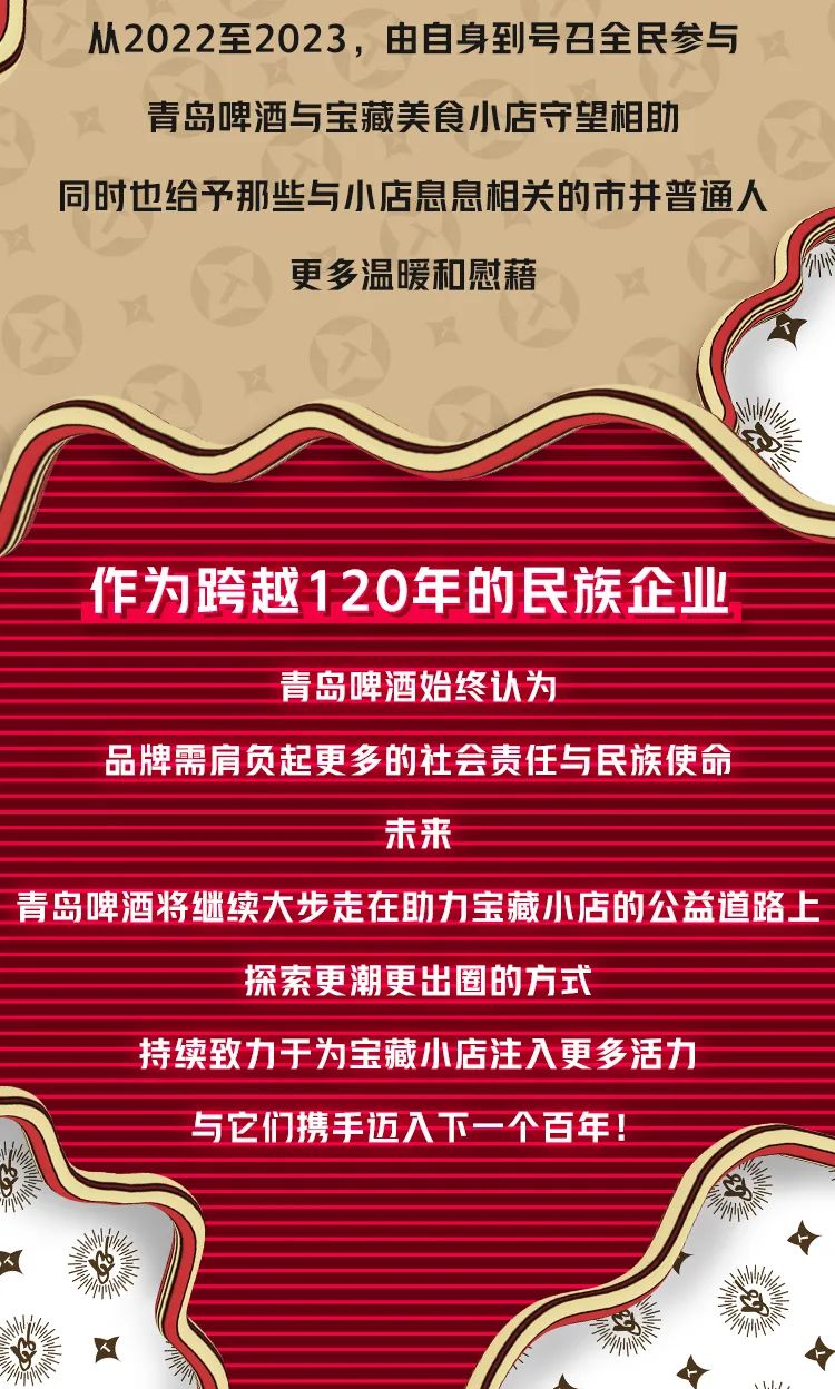 青岛啤酒《敬下一个百年》整合传播项目荣膺金投赏金奖