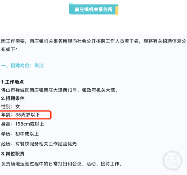 机关大院招女保洁要求35岁以下？官方：兼职接待，每月到手3000多元