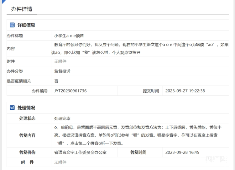 “窝”了20年的拼音“o”现在读“喔”？官方回应家长质疑