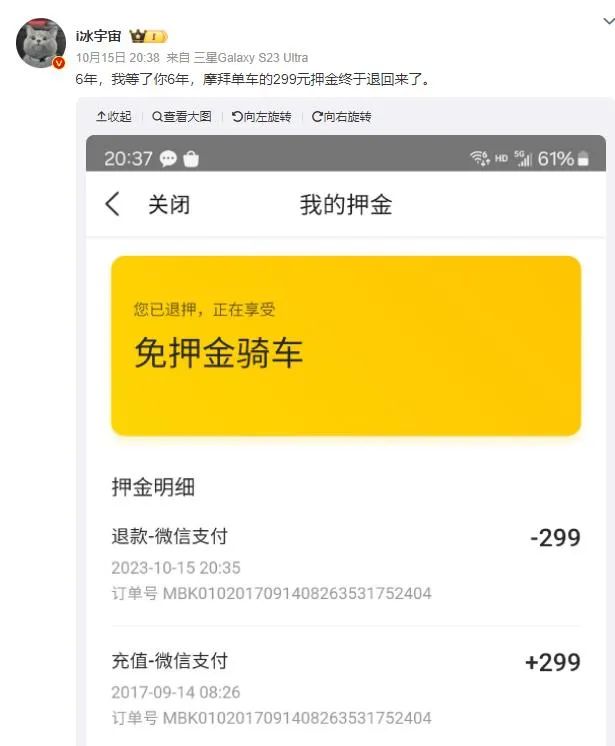 摩拜单车退押金啦！网友喊话ofo小黄车“你啥时候给退？”