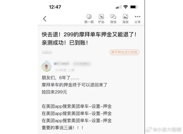 摩拜单车退押金啦！网友喊话ofo小黄车“你啥时候给退？”