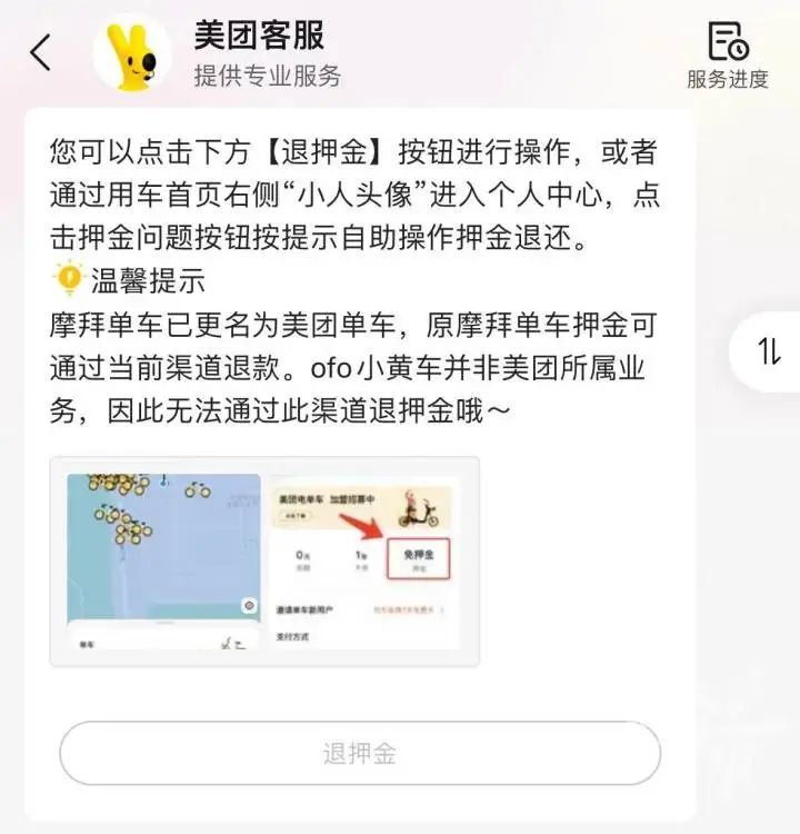 摩拜单车退押金啦！网友喊话ofo小黄车“你啥时候给退？”