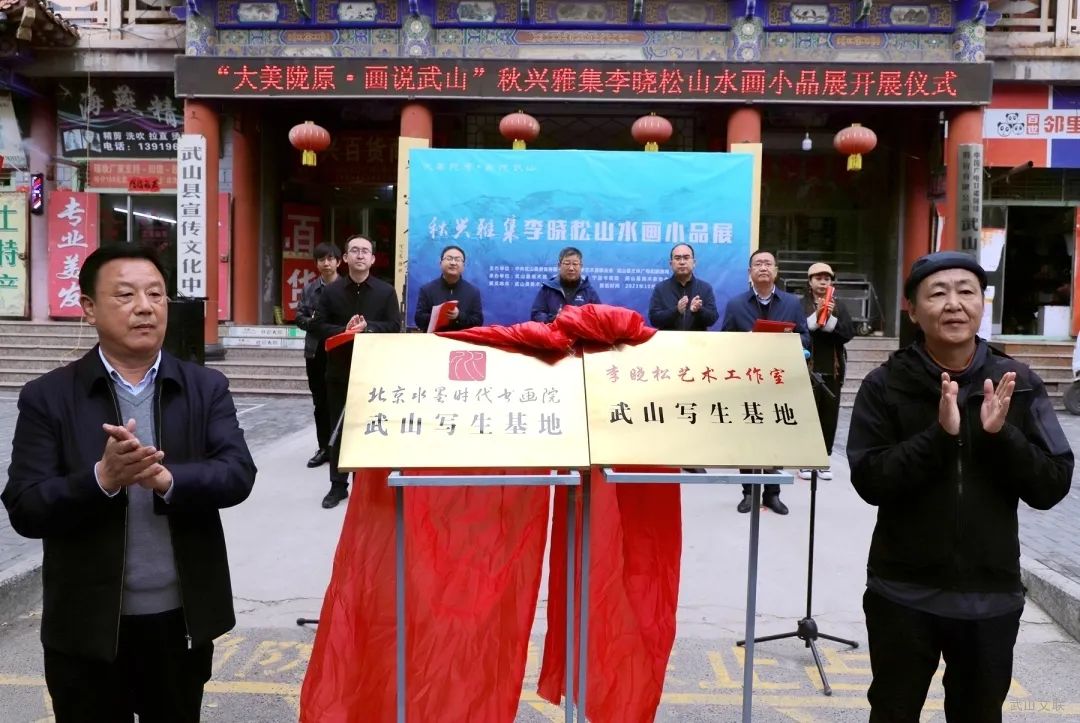 大美陇原·画说武山 | “秋兴雅集——李晓松山水画小品展”在甘肃举办，共展出60余幅作品