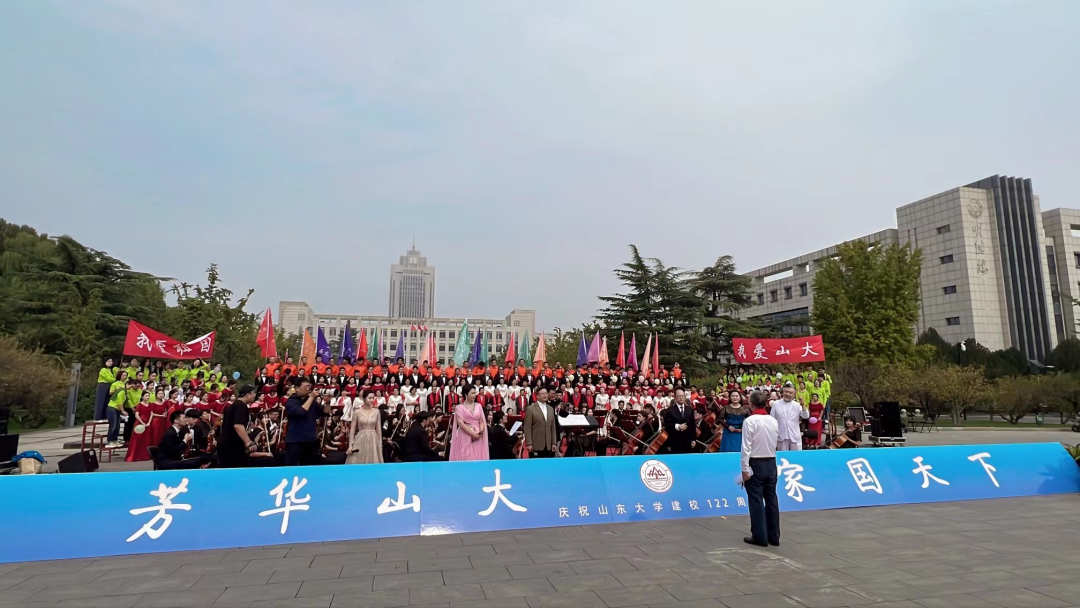 学无止境，为国育贤——庆祝山东大学建校122周年《芳华山大·家国天下》系列活动圆满落幕