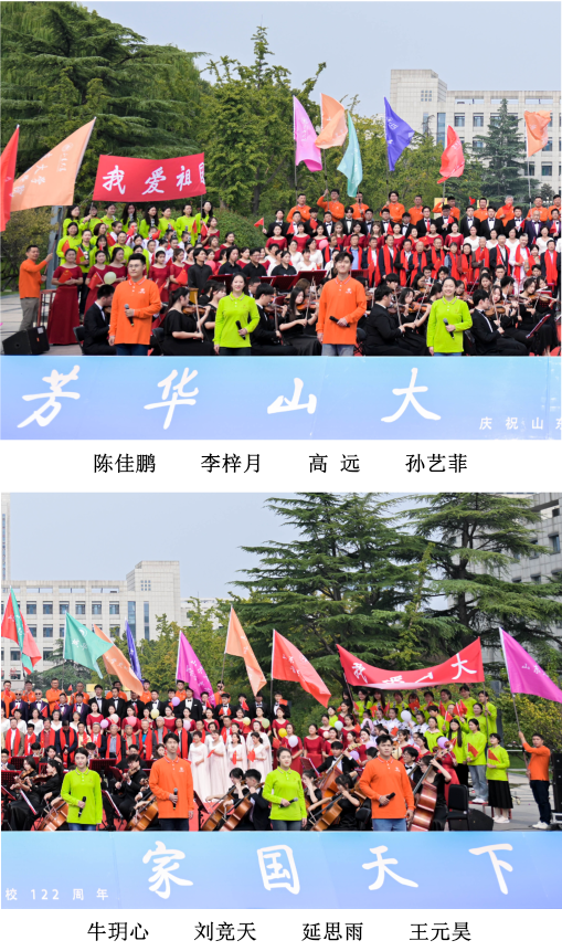 学无止境，为国育贤——庆祝山东大学建校122周年《芳华山大·家国天下》系列活动圆满落幕