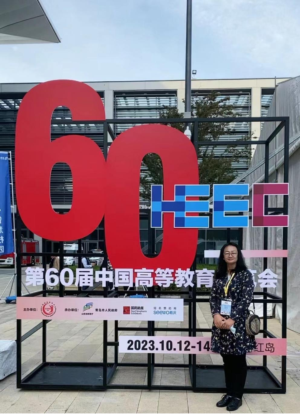  山东艺术设计职业学院组织教师参加第60届中国高等教育博览会