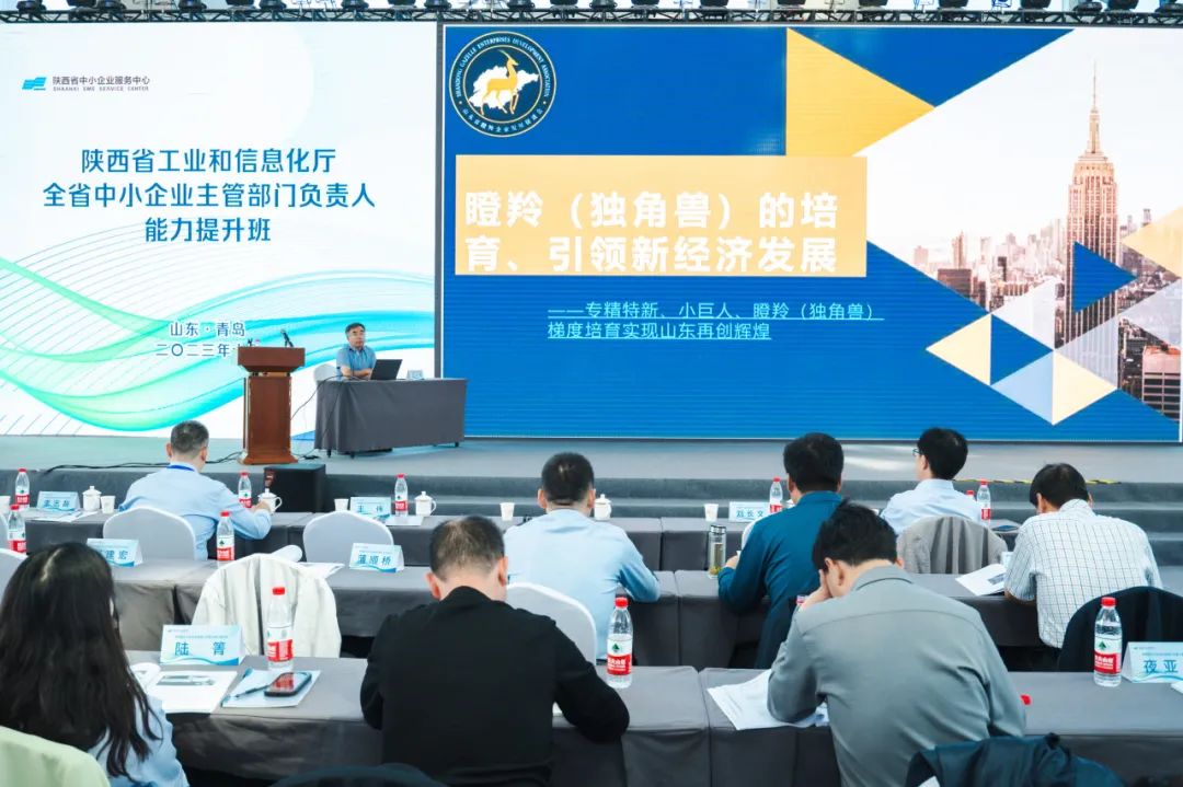 陕西省中小企业主管部门负责人能力提升培训班在青岛开班，海创汇董事长刘长文出席并致辞
