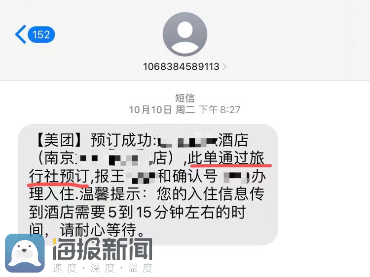 在美团预订酒店无法入住，酒店前台：因是黑代理